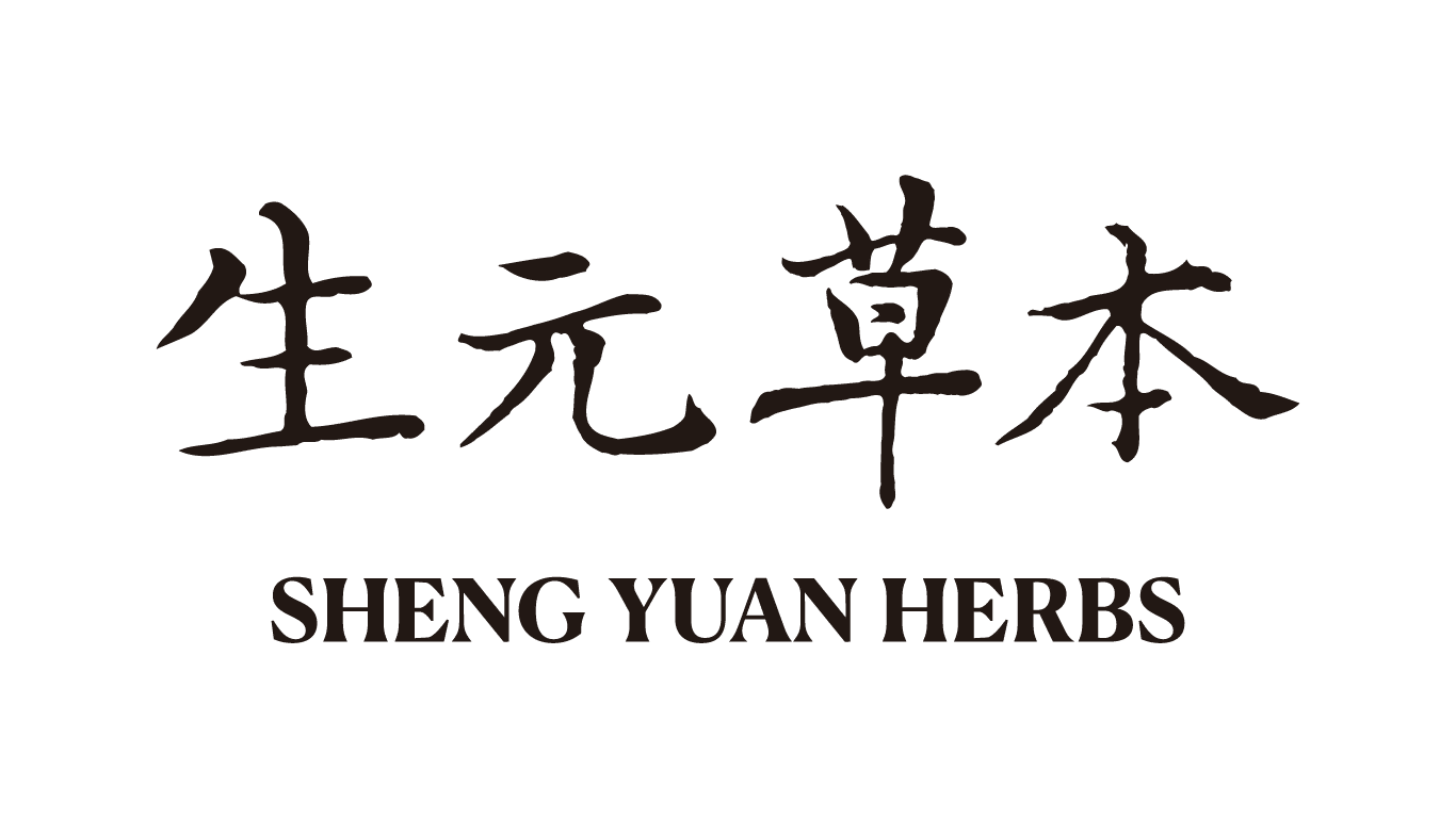 生元草本 | Sheng Yuan Herbs