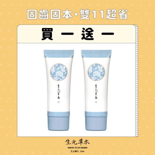 2025雙11—[靈芝GMI升級版] 生元玉容亮白面膜 60g (買一送一)