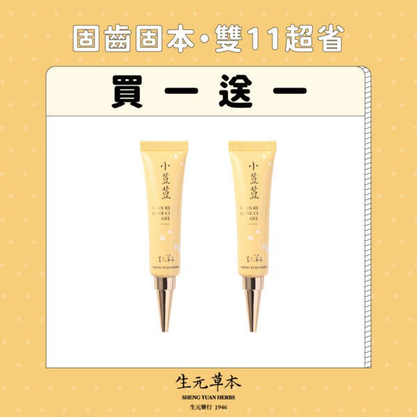 2025雙11—生元荳荳凝膠 (買一送一)